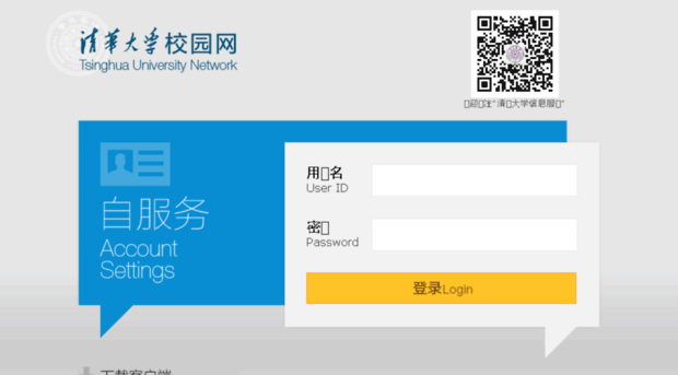 usereg.tsinghua.edu.cn