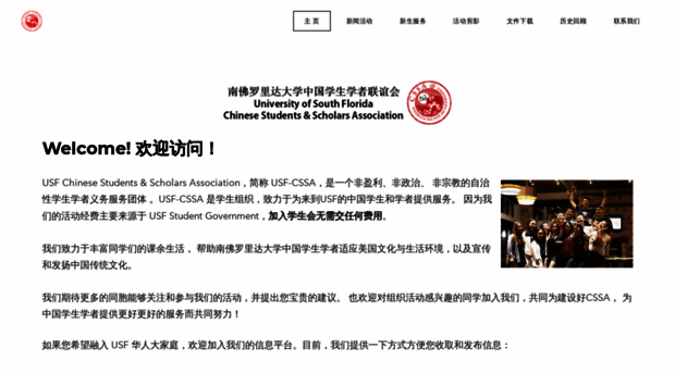 usfchina.weebly.com