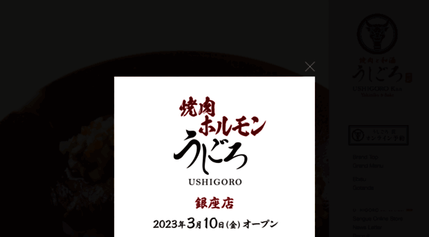 ushigoro-kan.com