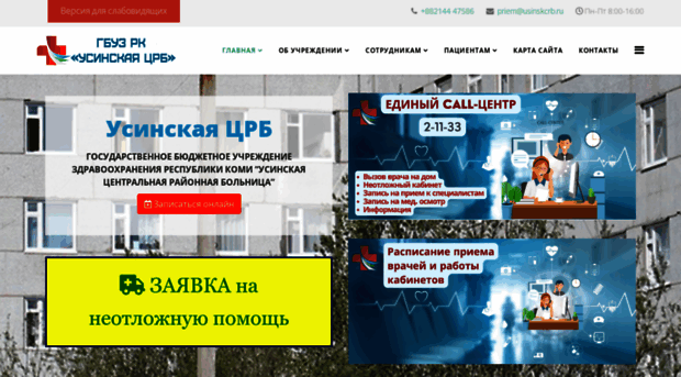 usinskcrb.ru