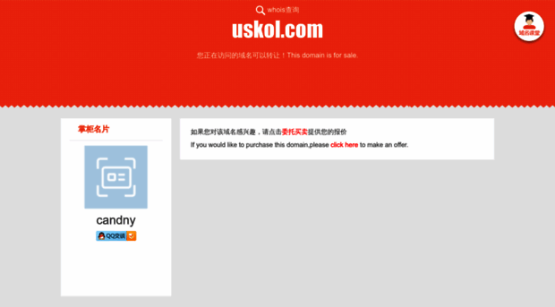 uskol.com