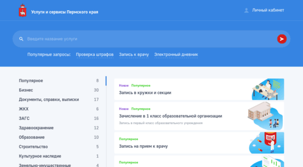 uslugi.permkrai.ru
