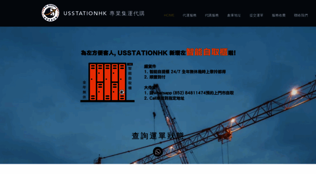 usstationhk.com