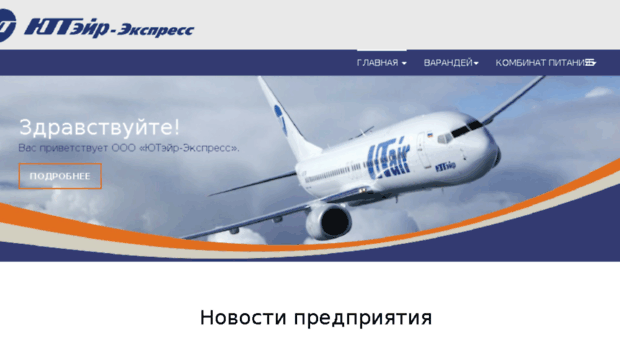 utair-express.com