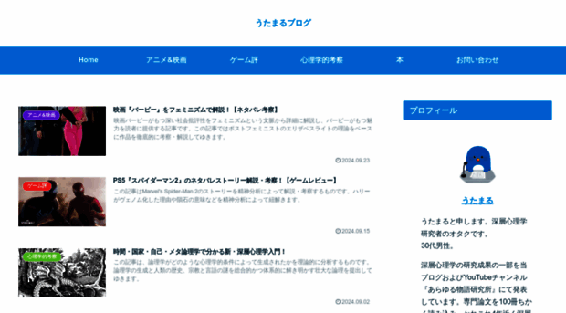 utamaru-blog.com