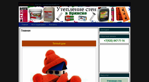 uteplenie-sten.trast-cleaning.ru