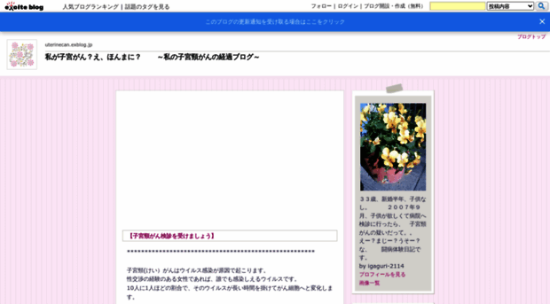 uterinecan.exblog.jp
