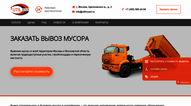 utilmusor.ru