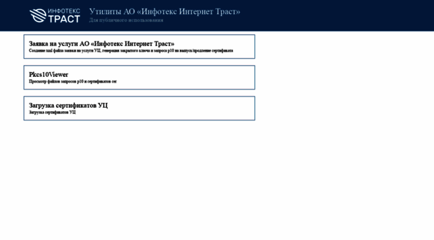 utils.iitrust.ru