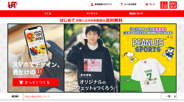 utme.uniqlo.com