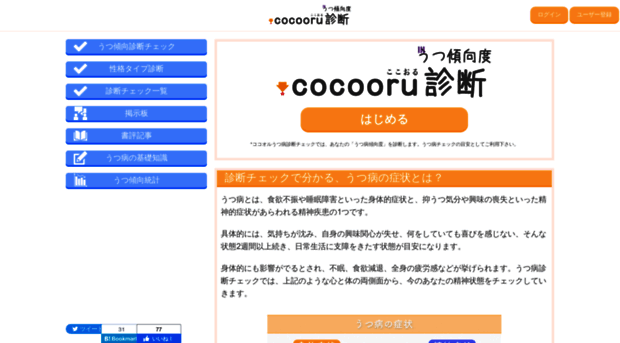 utsucheck.cocooru.com