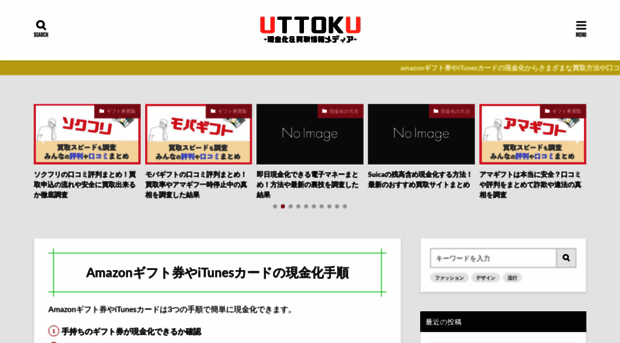 uttoku.jp