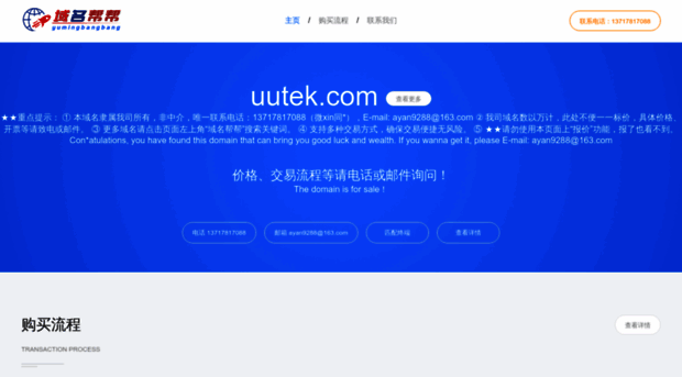 uutek.com