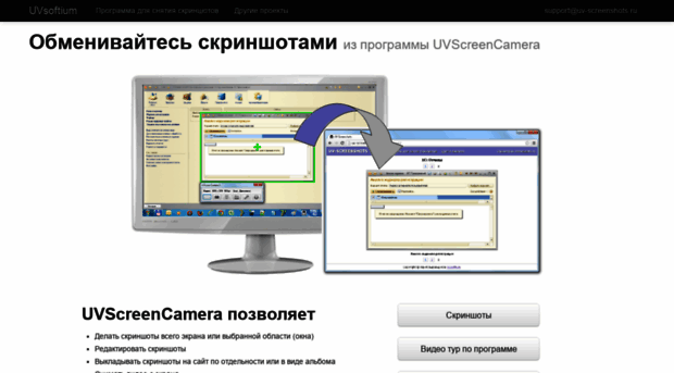uv-screenshots.ru