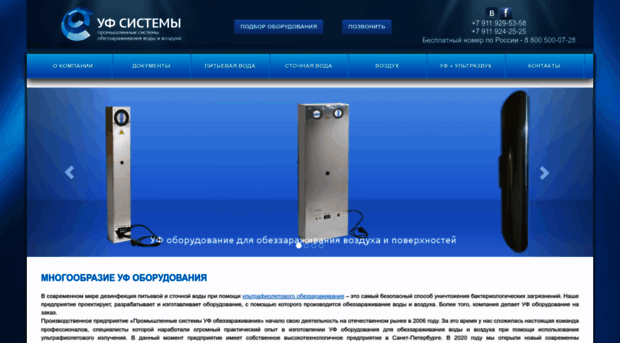 uv-systems.ru