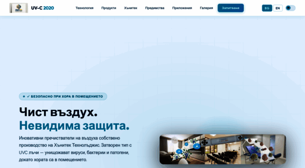 uvc-2020.com