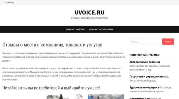 uvoice.ru