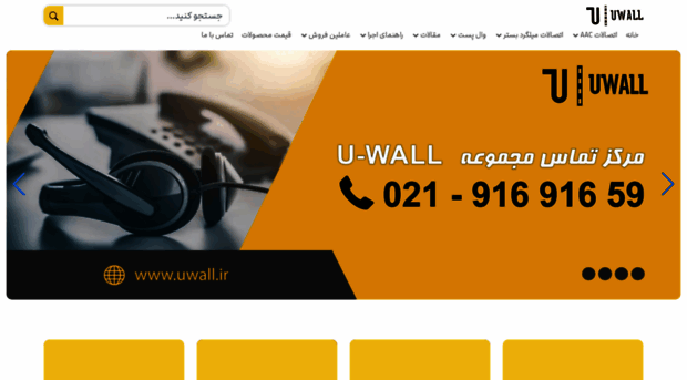 uwall.ir