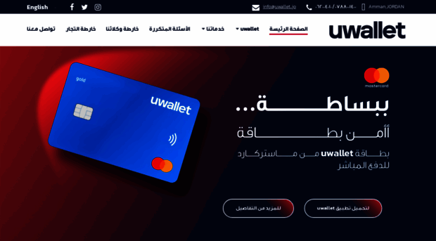 uwallet.jo