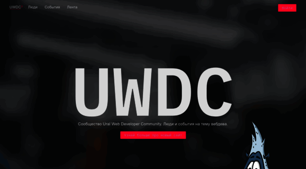 uwdc.ru