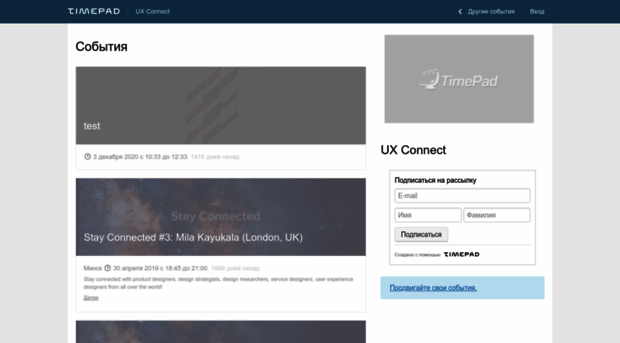 uxconnect.timepad.ru