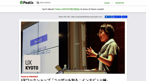 uxkyoto2016interview.peatix.com