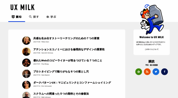 uxmilk.jp