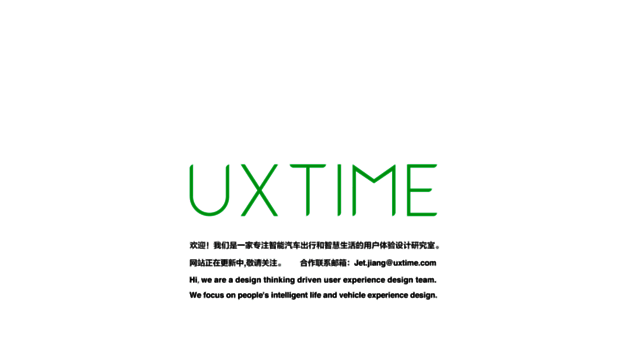 uxtime.com