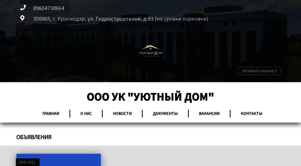 uyutniydom.jfservice.ru