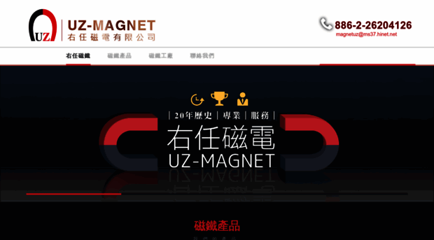 uz-magnet.com.tw