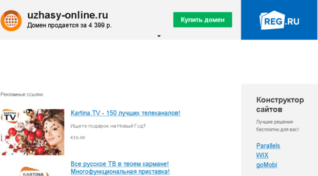 uzhasy-online.ru