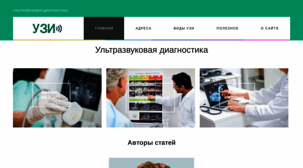 uzi-clinics.ru