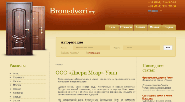 uzin.bronedveri.org