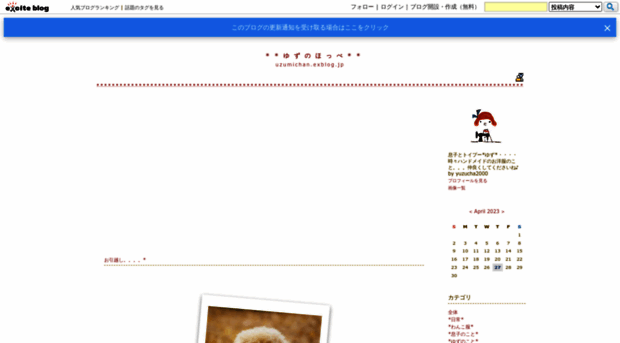 uzumichan.exblog.jp