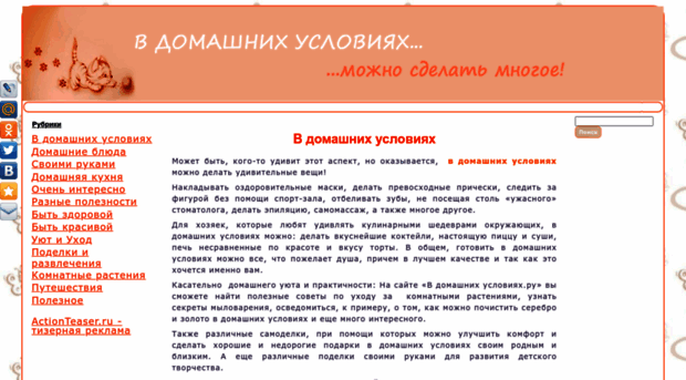 v-domashnix-usloviyax.ru