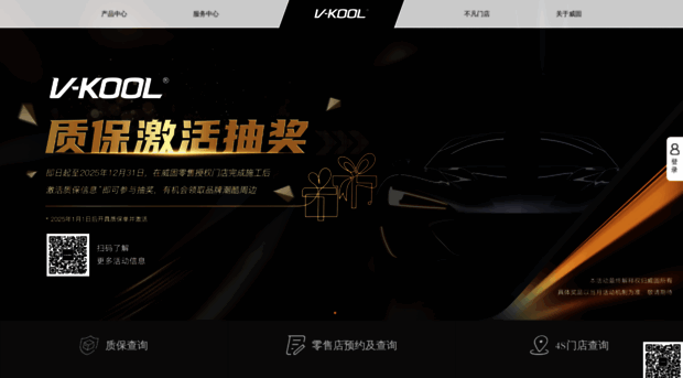 v-kool.cn