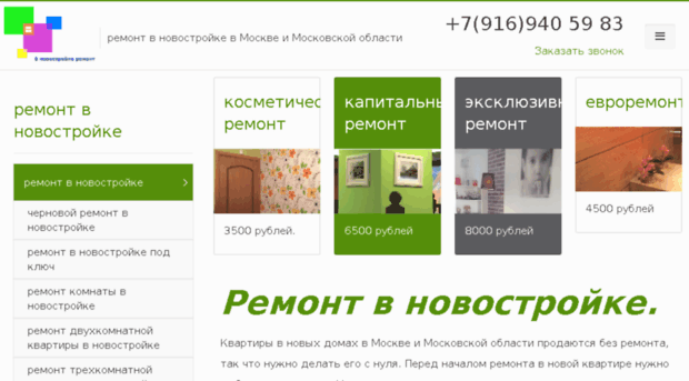v-novostroike-remont.ru