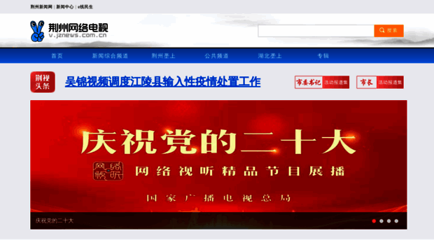 v.jznews.com.cn