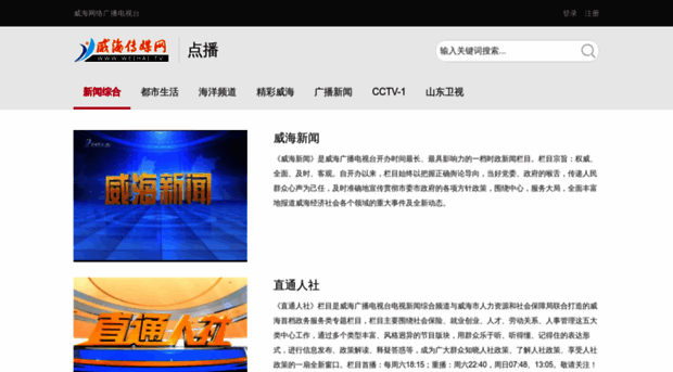v.weihai.tv