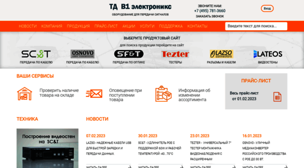 v1electronics.ru