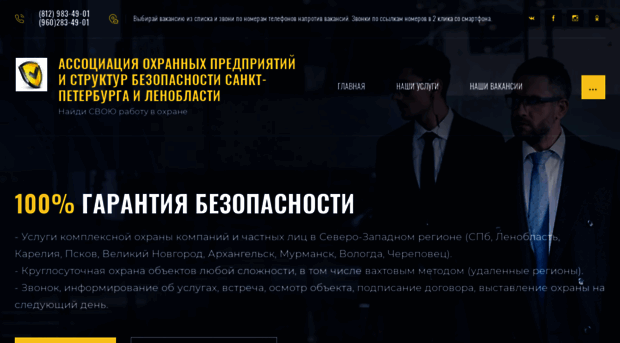 vacancy-security.ru