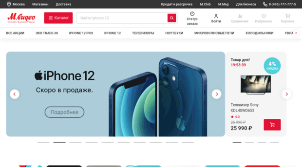 М видео интернет иваново. Эм видео ру. М видео Новомосковск. Иещё 18магазины электроникиm.Video, Кей и другое. Предзаказ iphone в mvideo баннер.