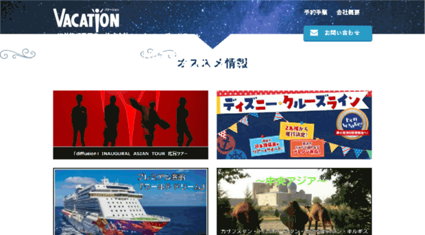 vacation-ota.co.jp