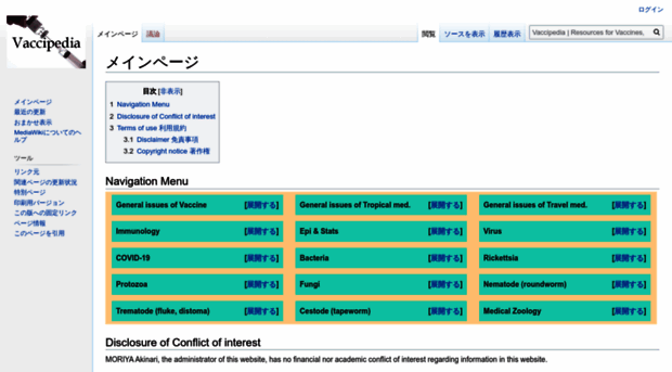vaccipedia.jp