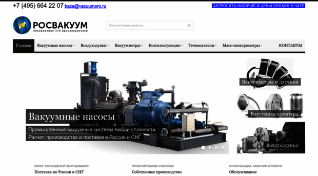 vacuumpro.ru