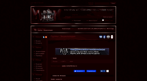 vader.metallibrary.ru