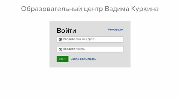 vadimkurkin.getcourse.ru