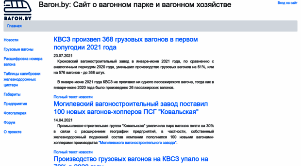 vagon.by