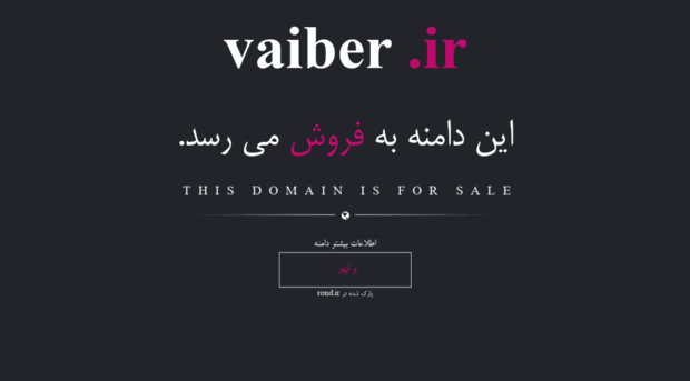 vaiber.ir