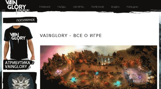 vaingloryonline.ru